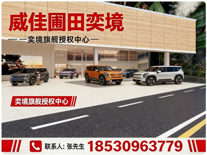 威佳圃田奕境建设路站