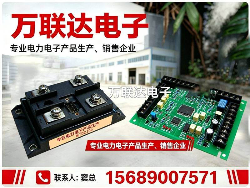 万联达电子