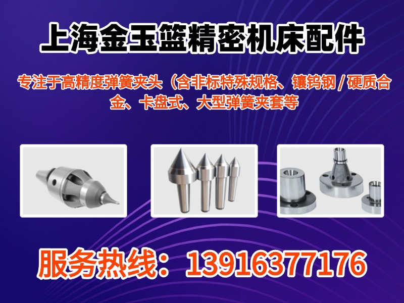 金玉篮精密机床配件