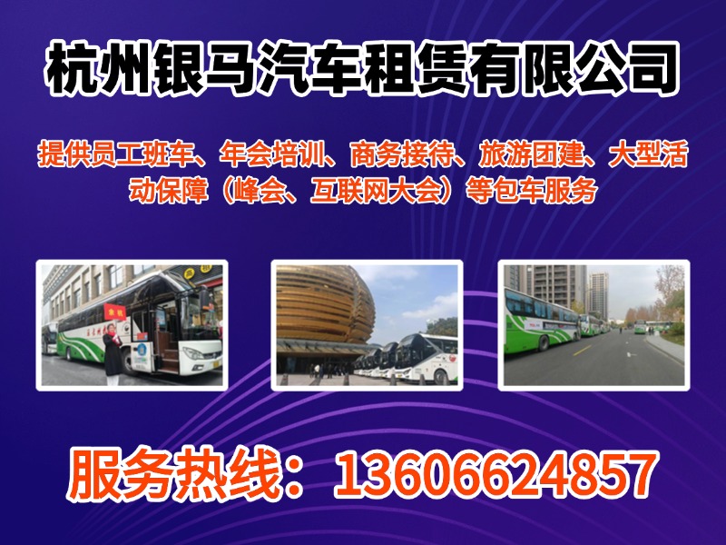 银马汽车租赁临平站