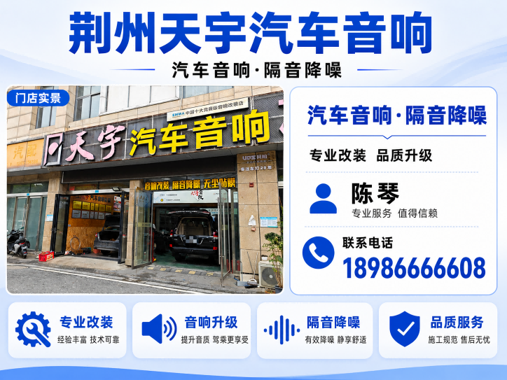 天宇汽车音响