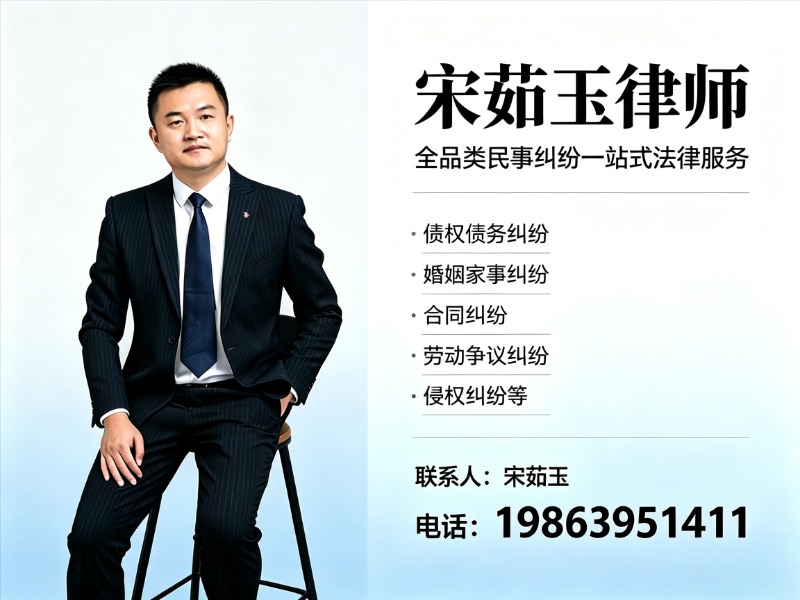 宋茹玉律师
