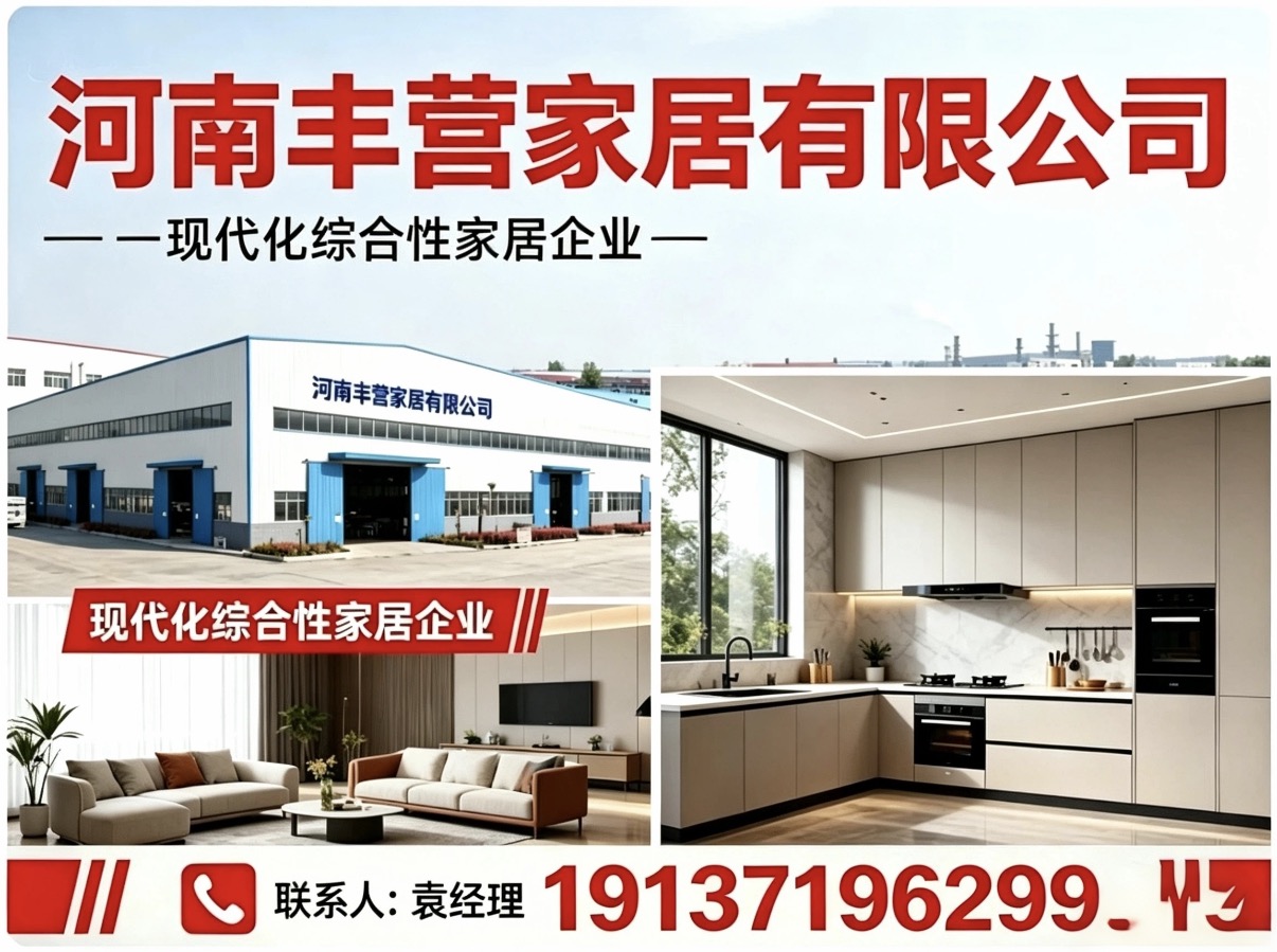 丰营家居河南站
