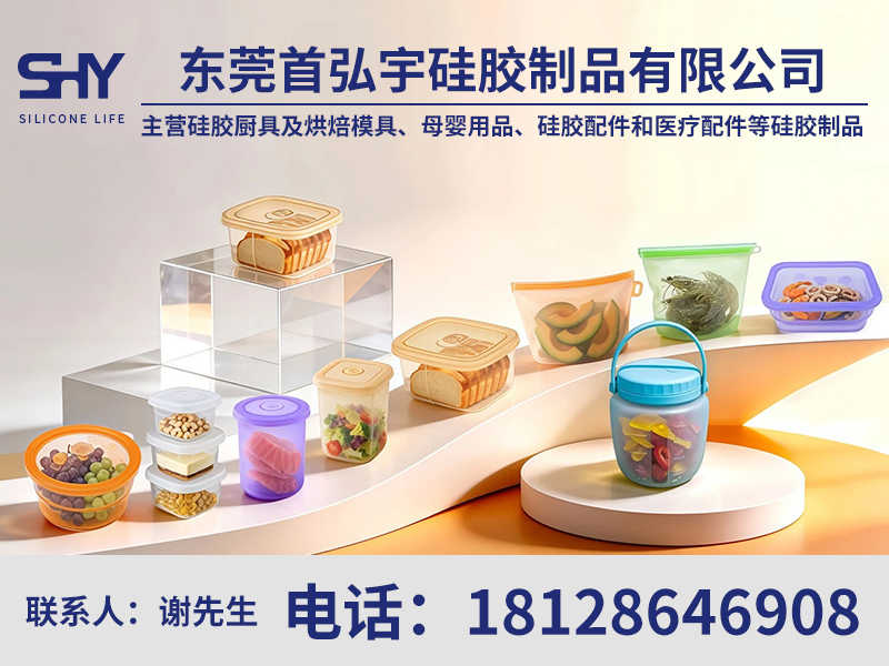 首弘宇硅胶