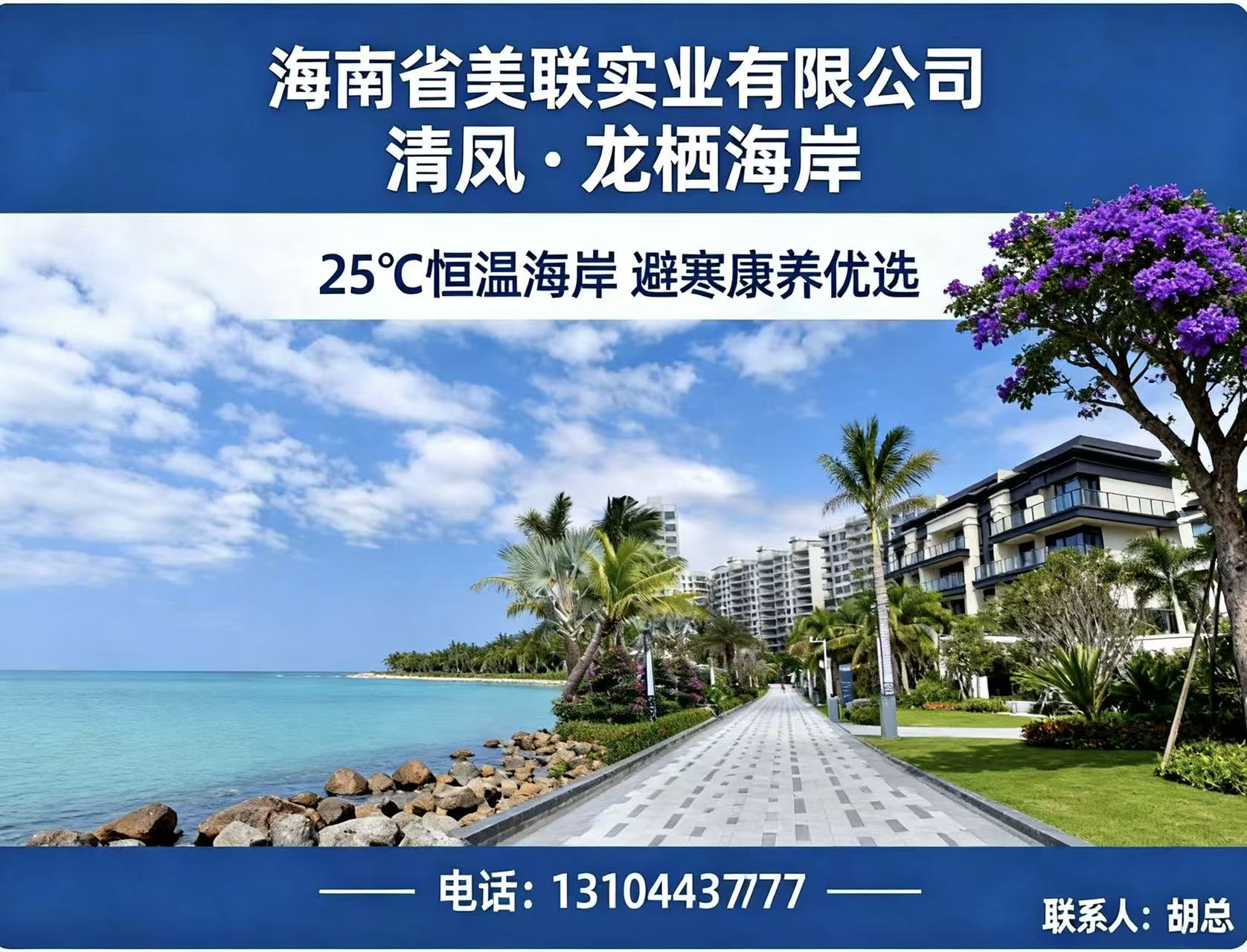 美联实业