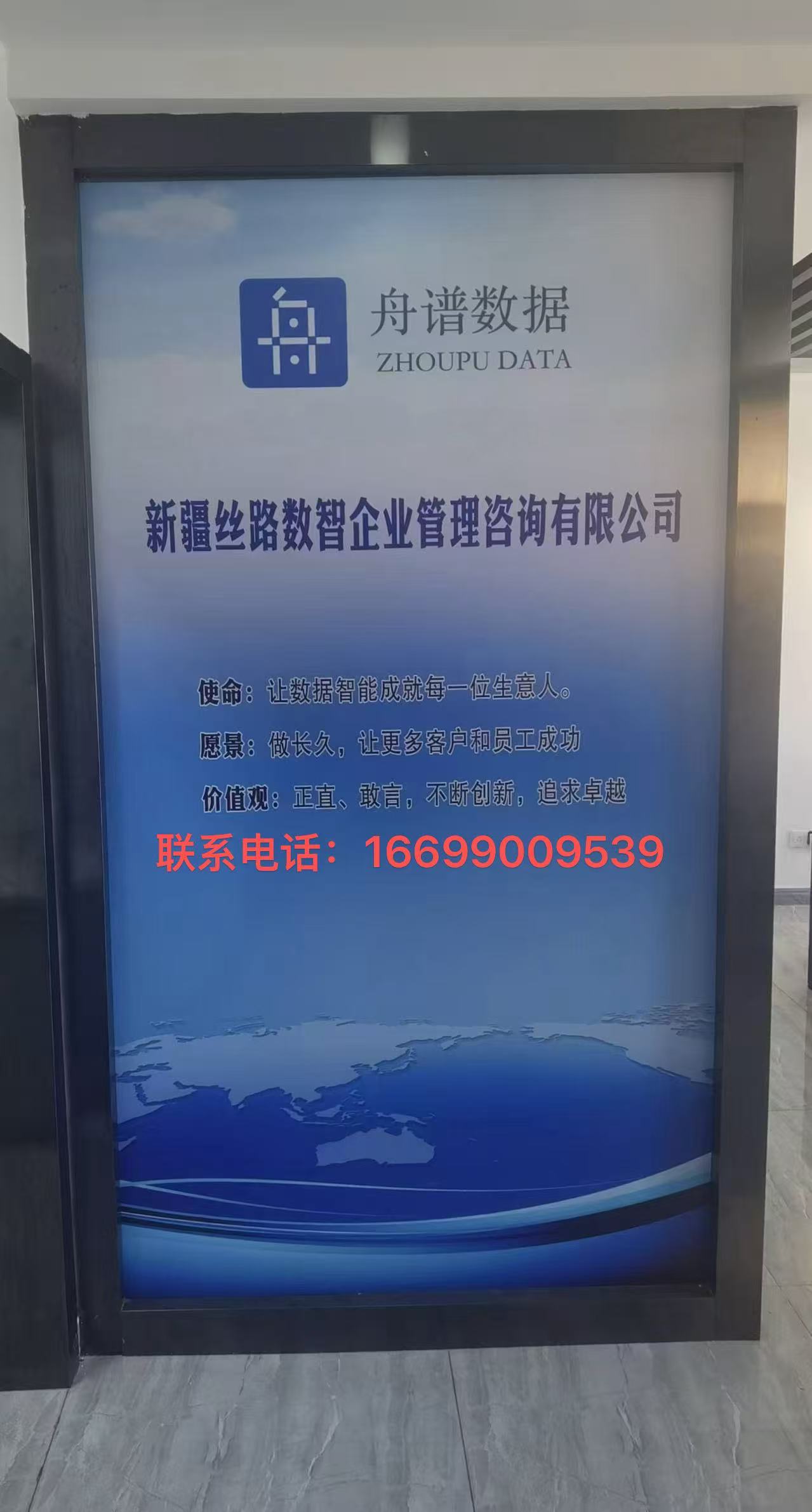 丝路数智