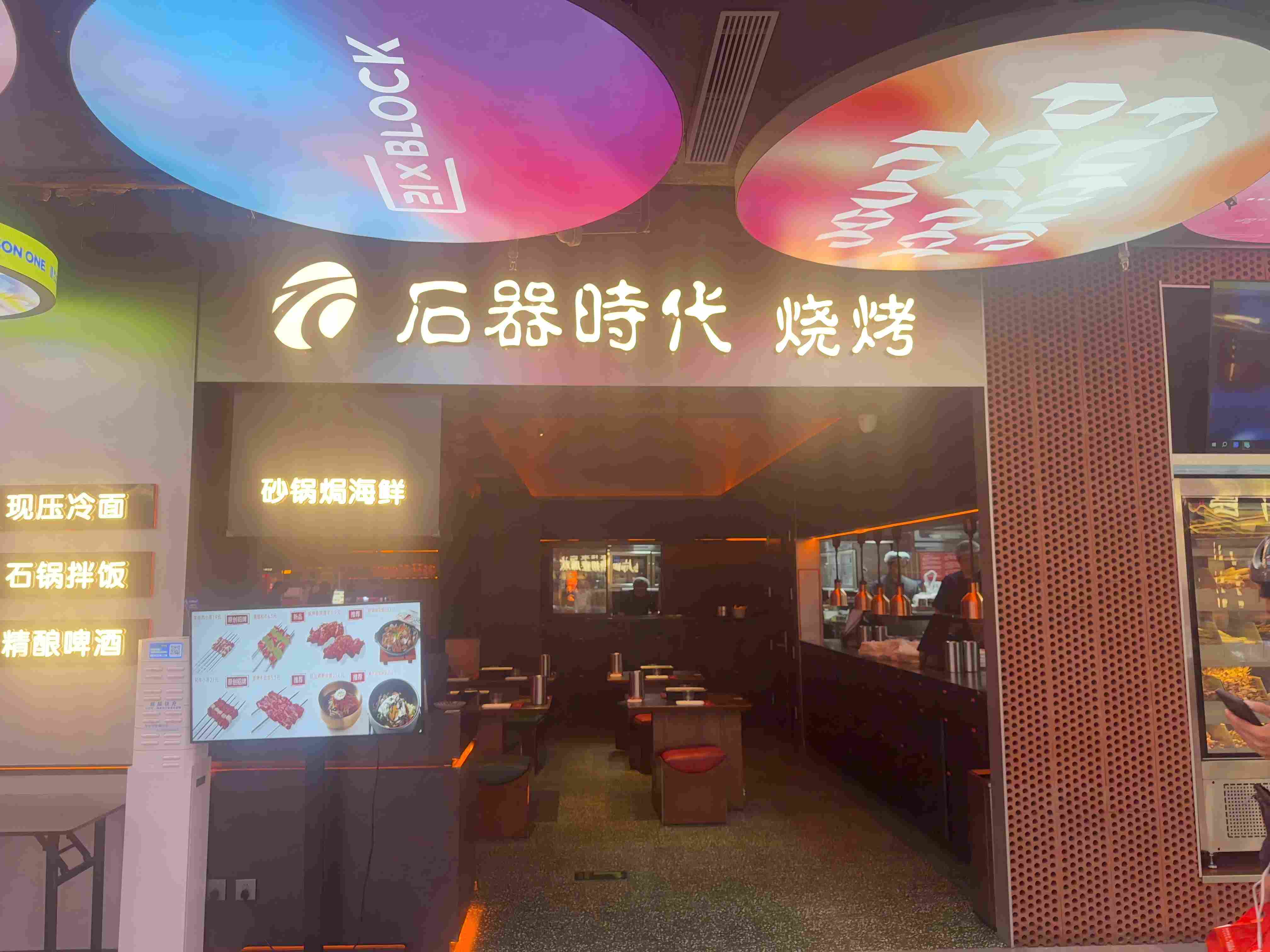 石器时代烧烤