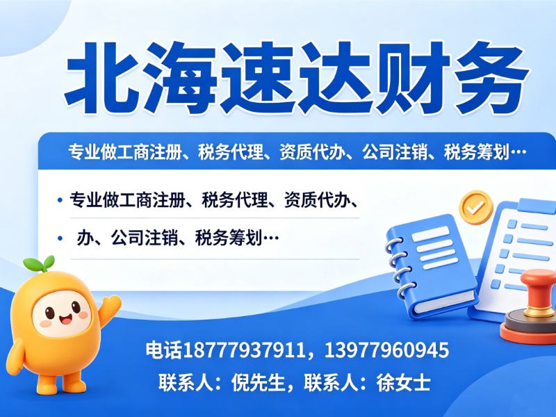 速达财务铁山港站