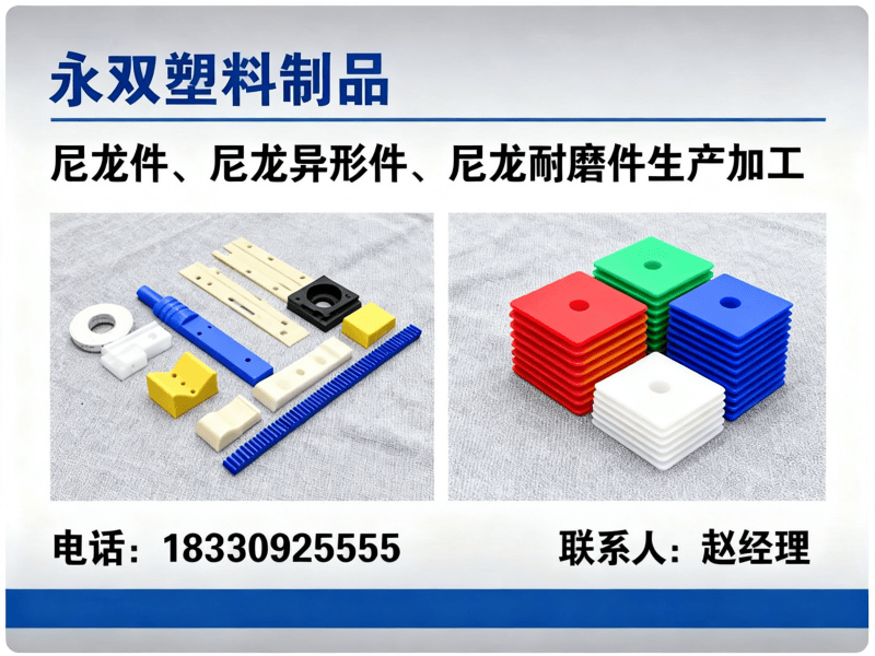 永双塑料