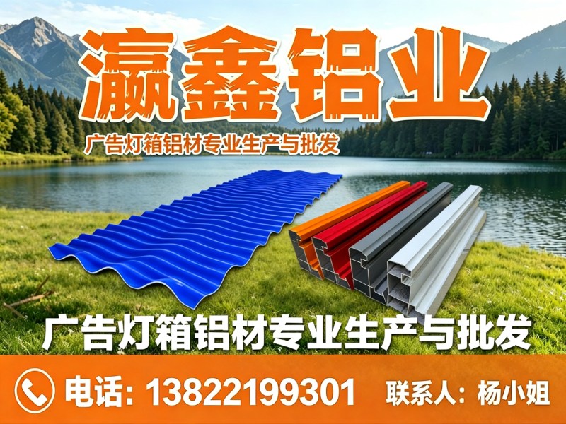 瀛鑫铝业
