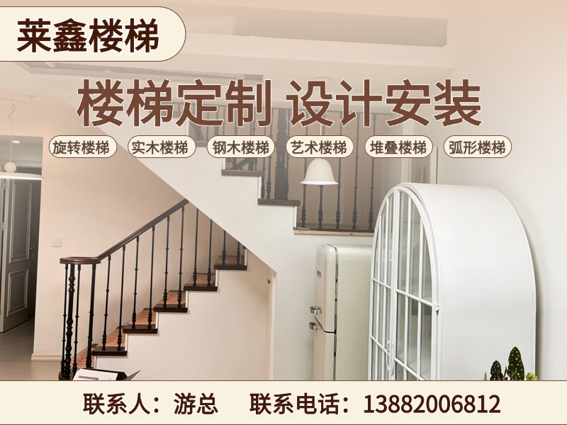 莱鑫楼梯