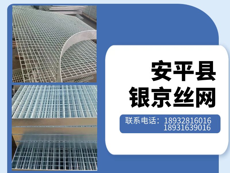 银京丝网