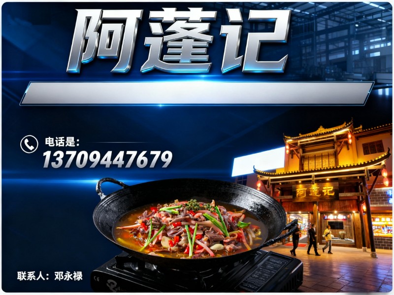 阿蓬记