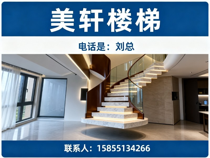 美轩楼梯