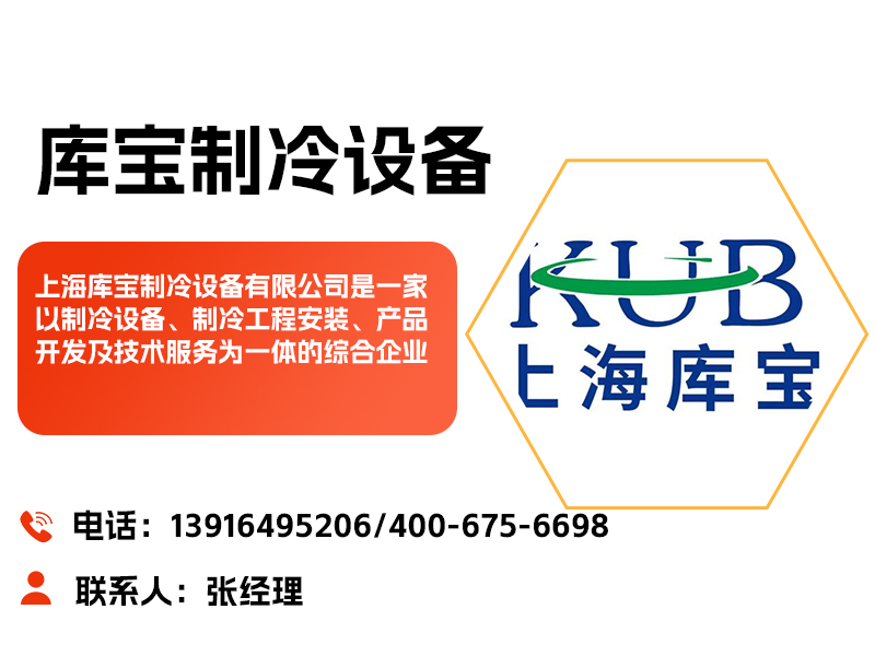 库宝制冷