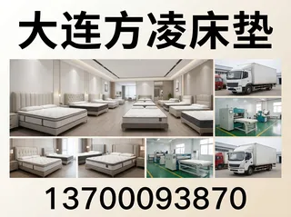 方凌床垫