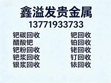 鑫溢发贵金属