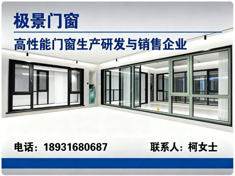极景门窗
