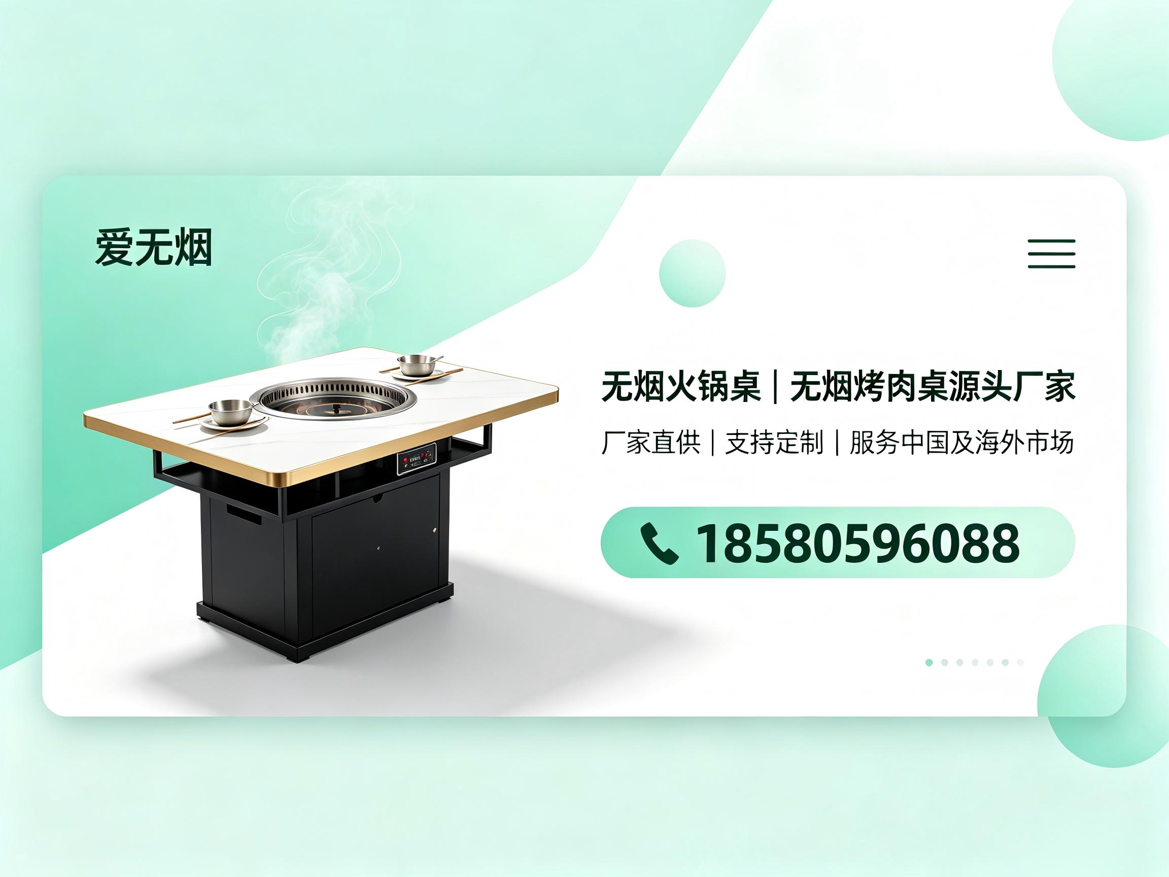 爱无烟