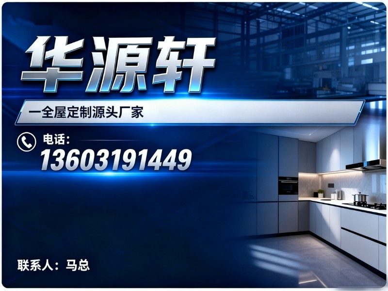 华源轩