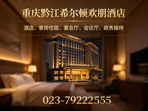 希尔顿酒店城口线上分站