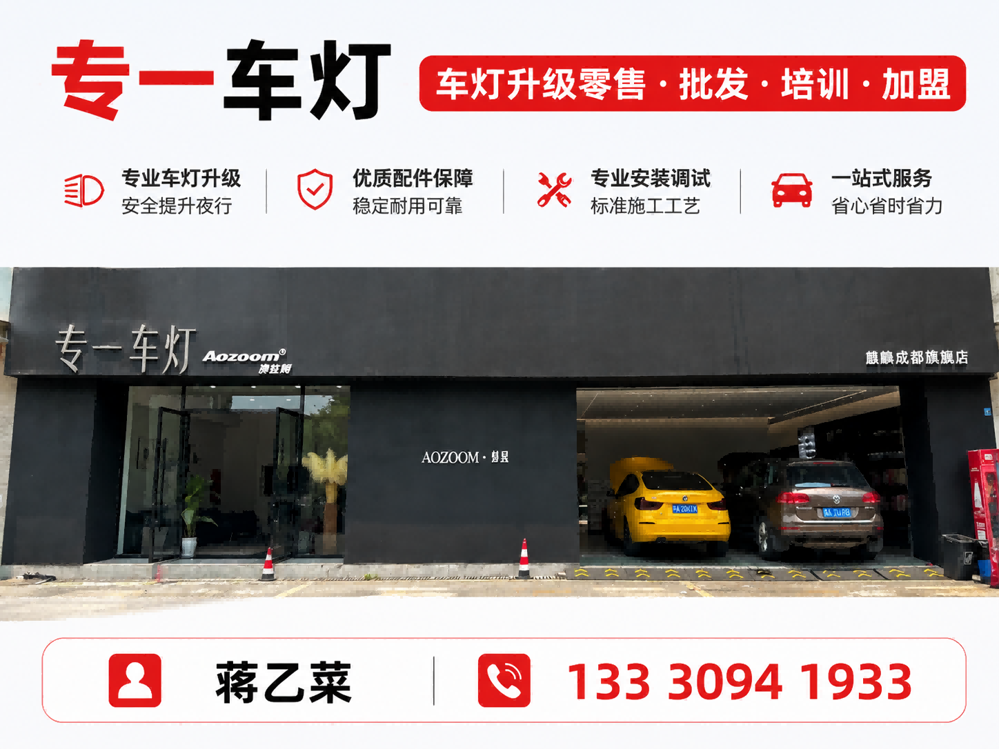 专一车灯