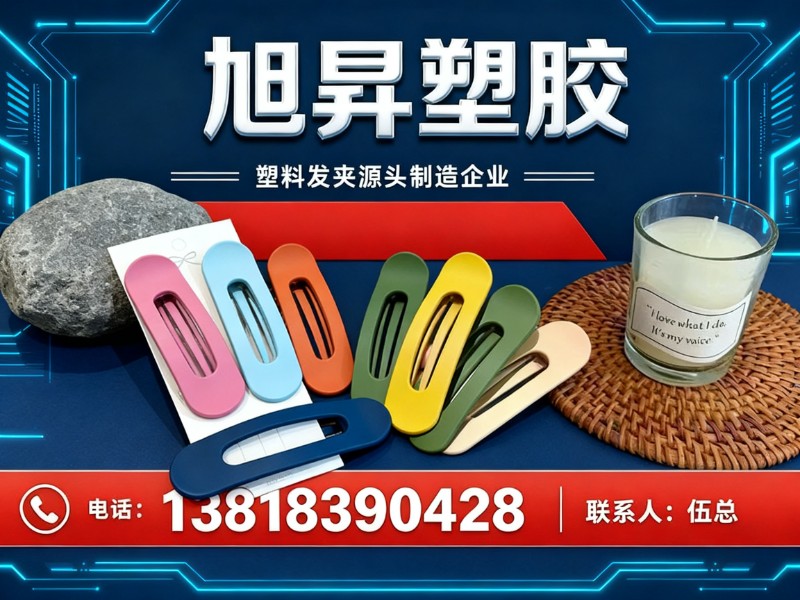 旭昇塑胶