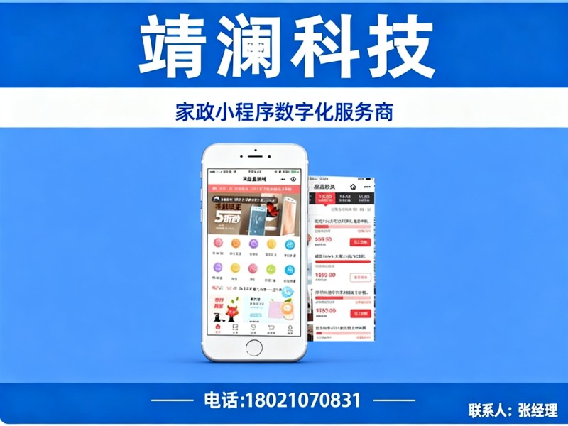 靖澜科技