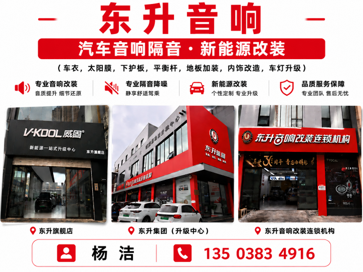 东升车改