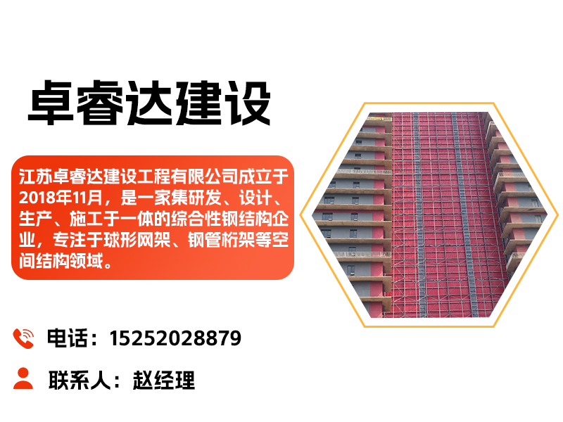 卓睿达建设