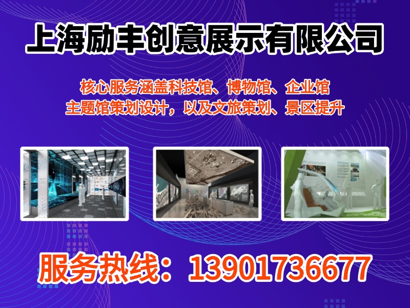 励丰创意展示分站