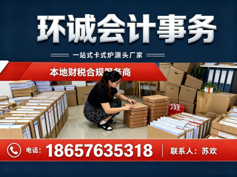 环诚会计事务