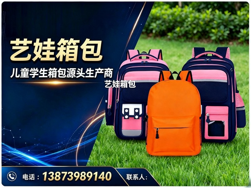艺娃箱包