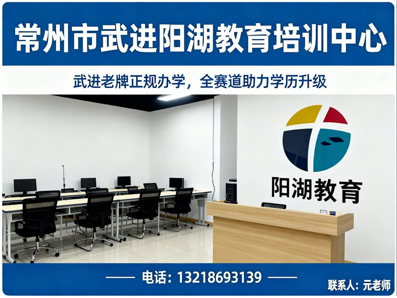 阳湖教育