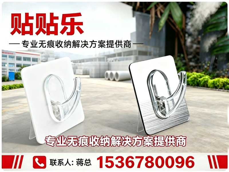 贴贴乐