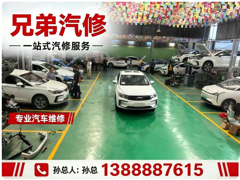 兄弟汽修仁德线上分站