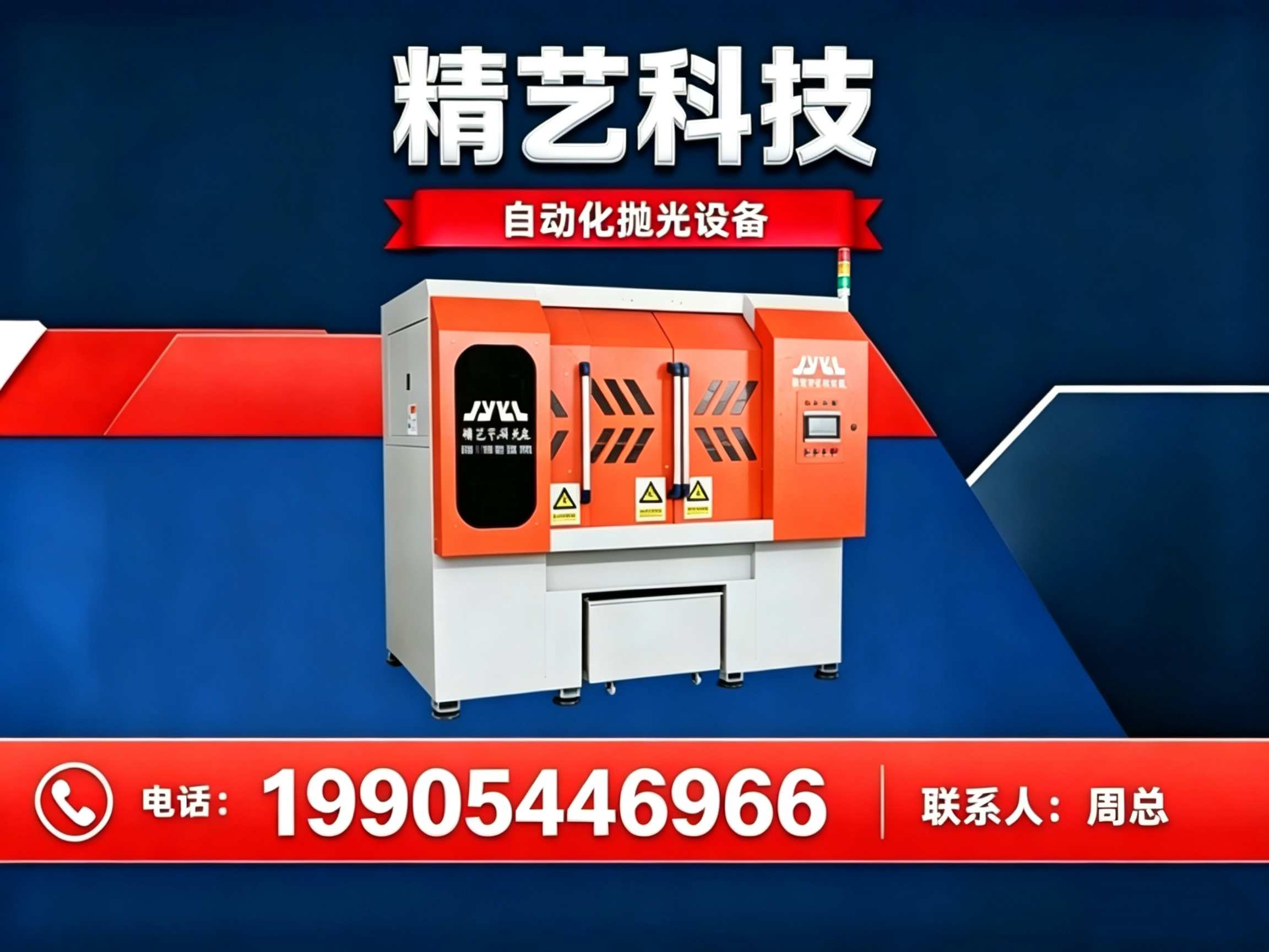 精艺科技