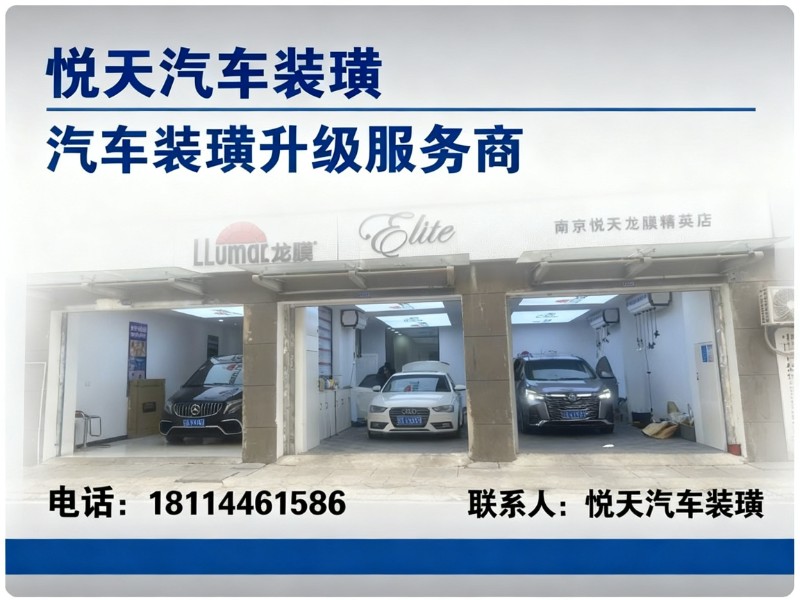 悦天汽车装璜