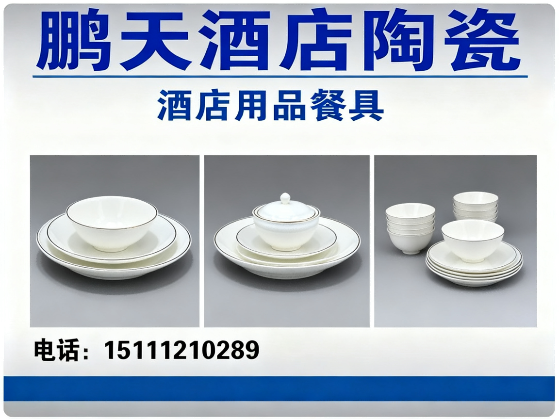 鹏天酒店陶瓷分站