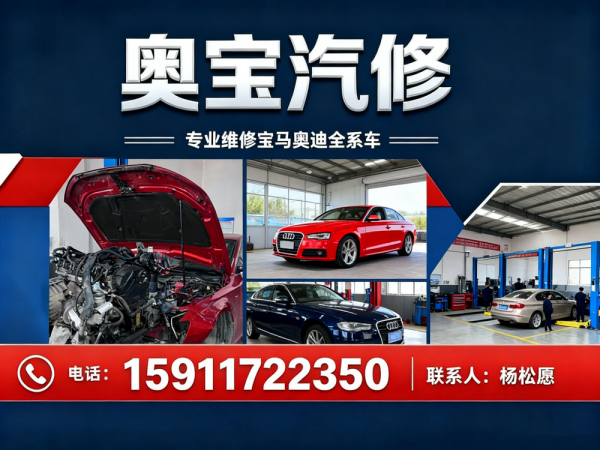 奥宝汽修普吉站