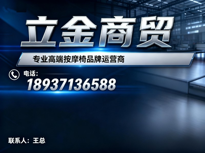 立金商贸