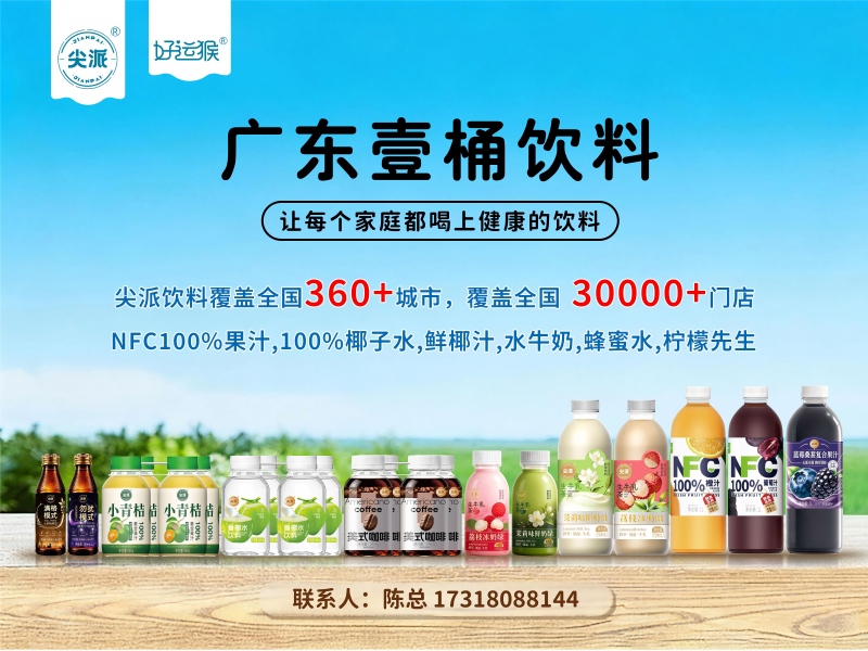 壹桶饮料