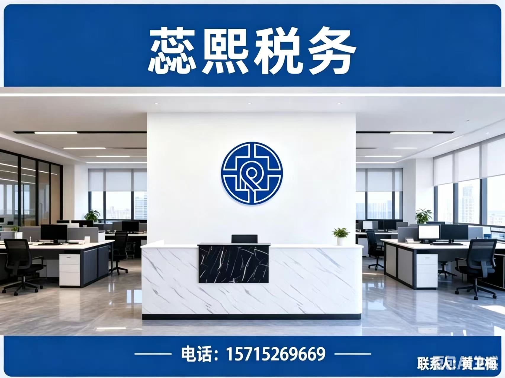 蕊熙税务分站
