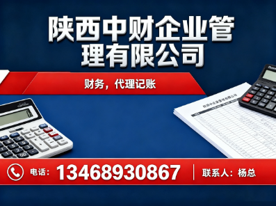 陕西中财企业管理有限公司