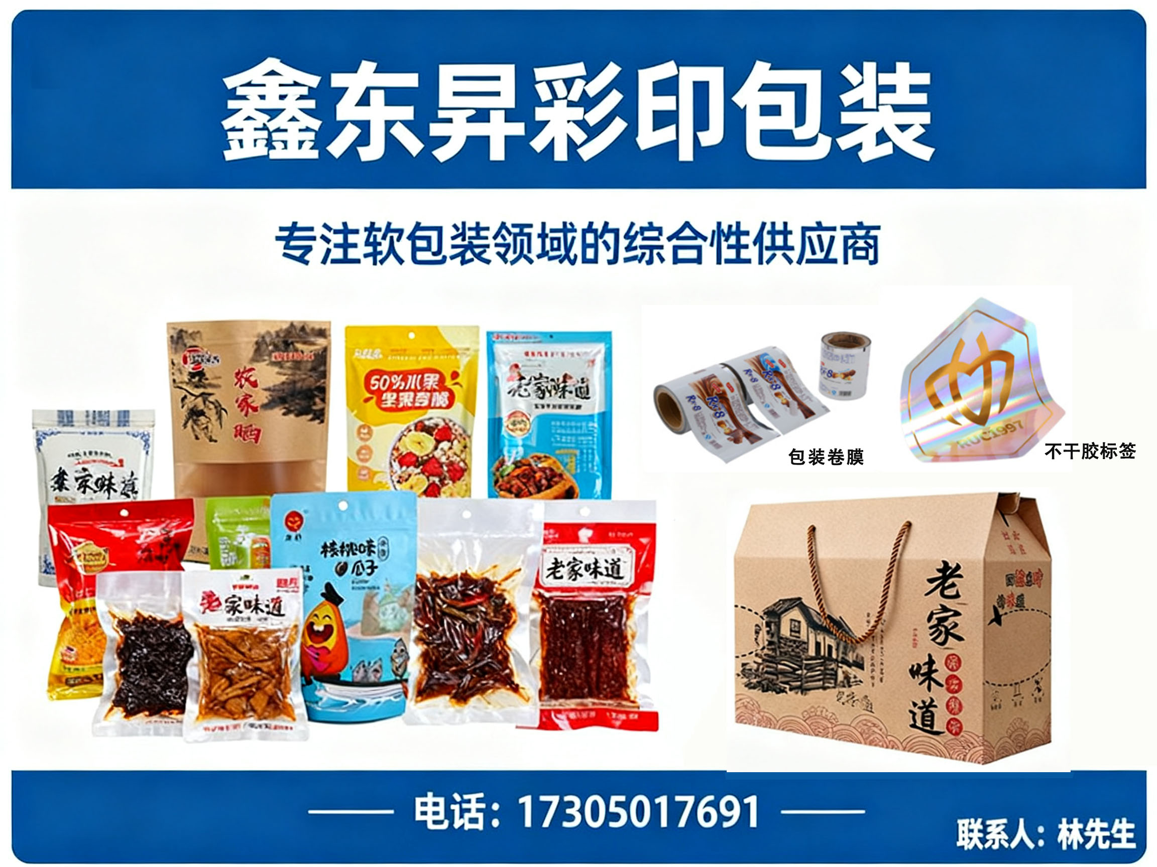 鑫东昇彩印包装平潭站