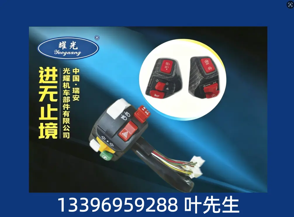 光耀机车部件