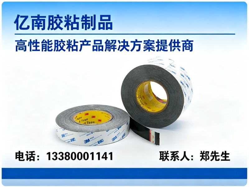 亿南胶粘制品