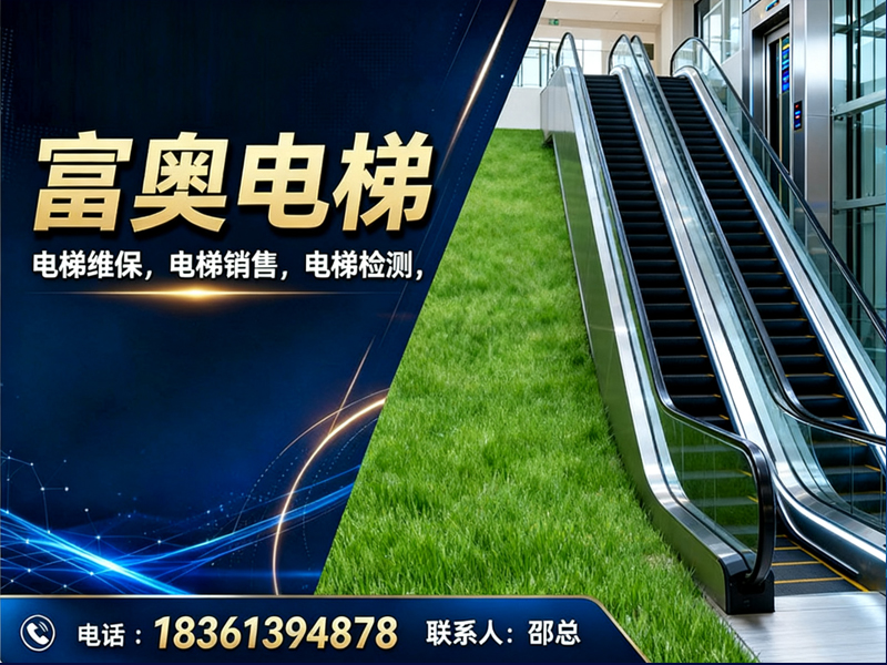 富奥电梯