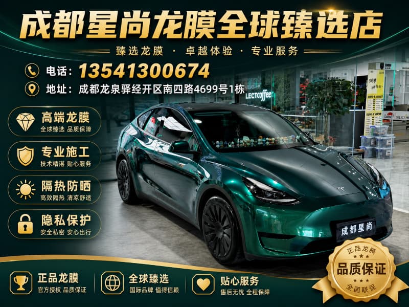 星尚龙膜全球臻选店