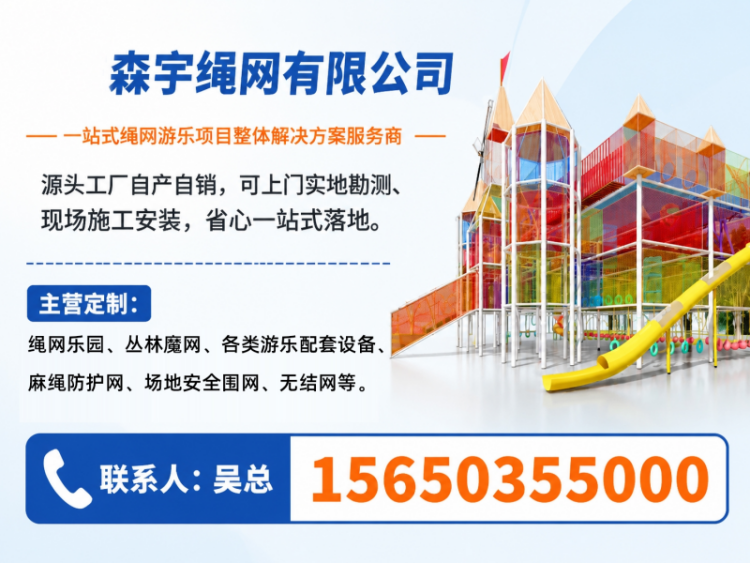 森宇绳网